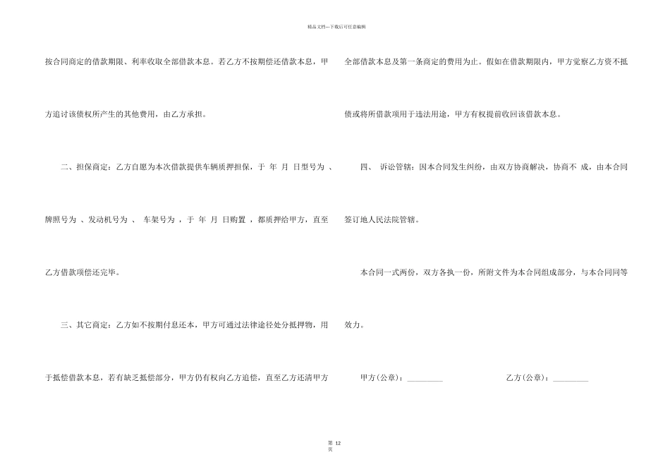 有关借款合同模板汇编六篇_第2页