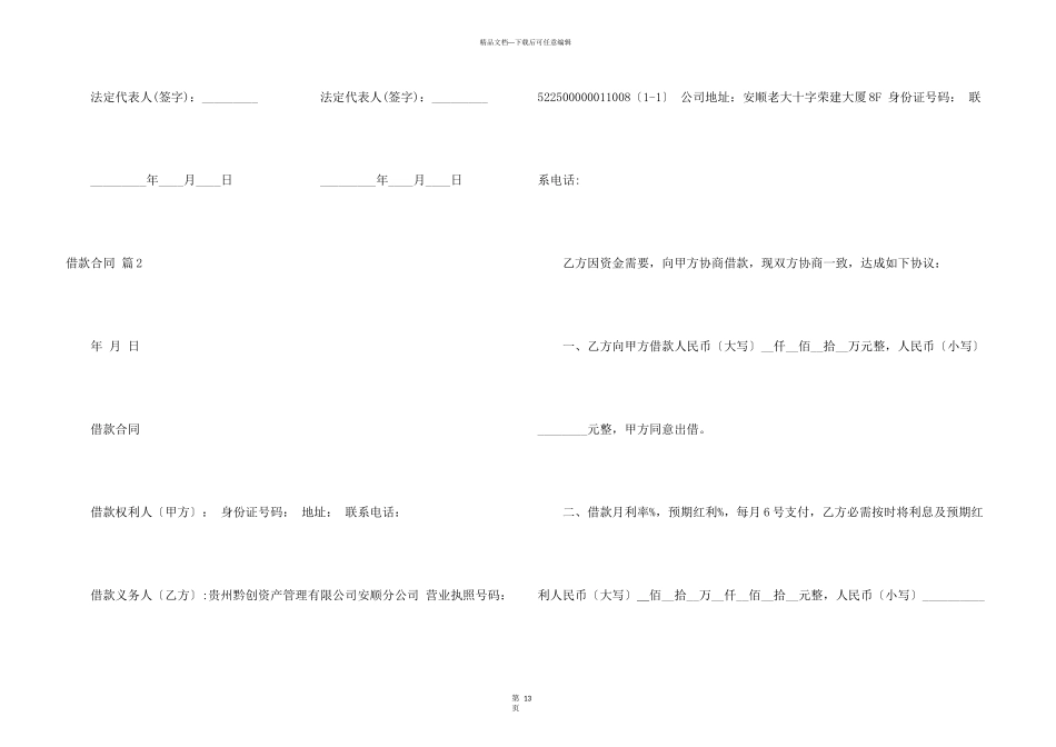 有关借款合同模板汇编六篇_第3页