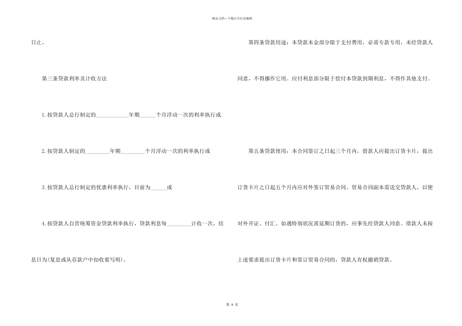 有关借款合同合集五篇_第2页