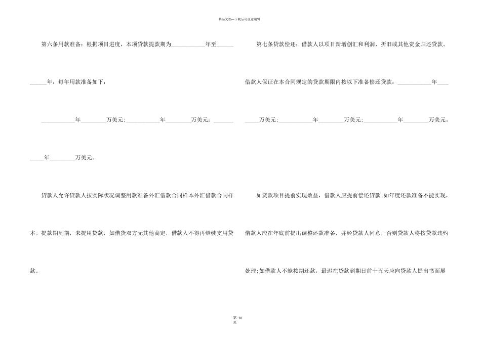 有关借款合同合集五篇_第3页