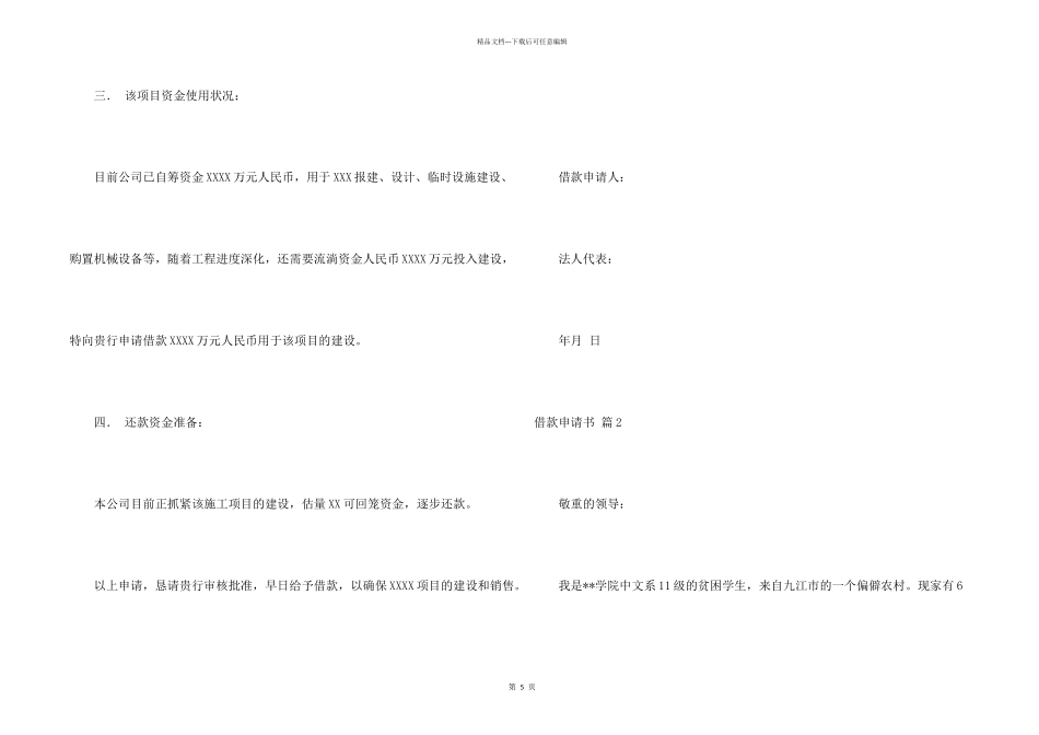 有关借款申请书四篇_第2页