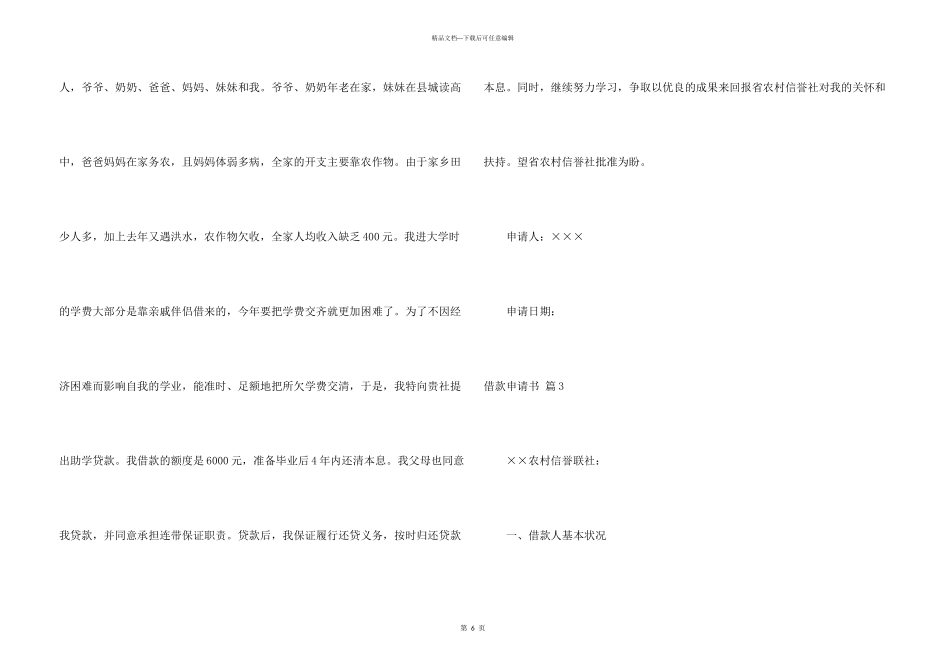 有关借款申请书四篇_第3页