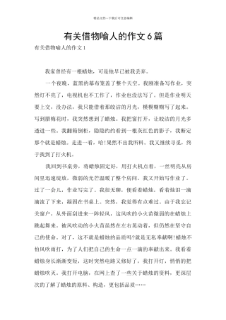 有关借物喻人的作文6篇