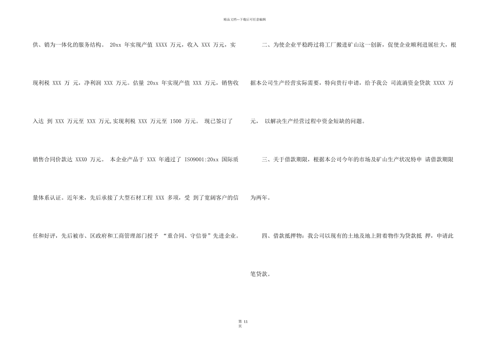 有关借款申请书集锦十篇_第2页