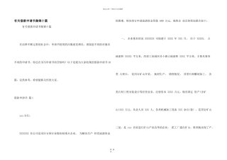 有关借款申请书集锦十篇