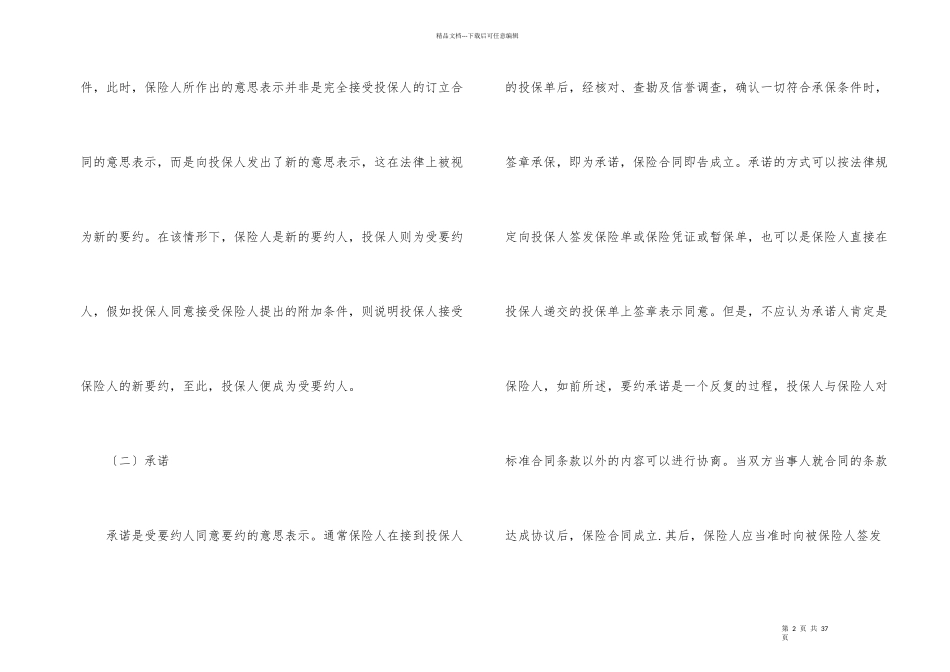 有关保险合同集合8篇_第2页