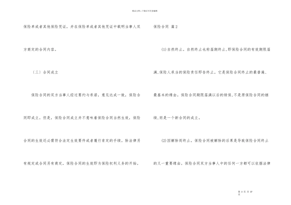 有关保险合同集合8篇_第3页
