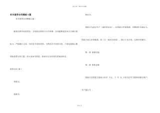 有关借贷合同模板4篇
