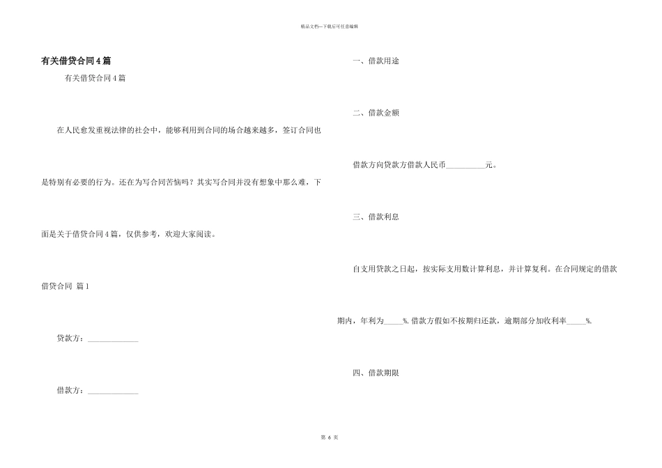 有关借贷合同4篇_第1页