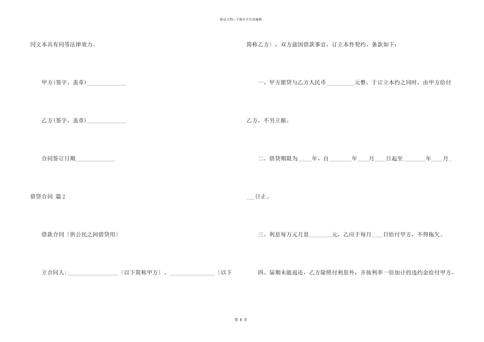 有关借贷合同4篇_第3页