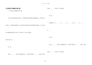 有关借贷合同模板合集9篇