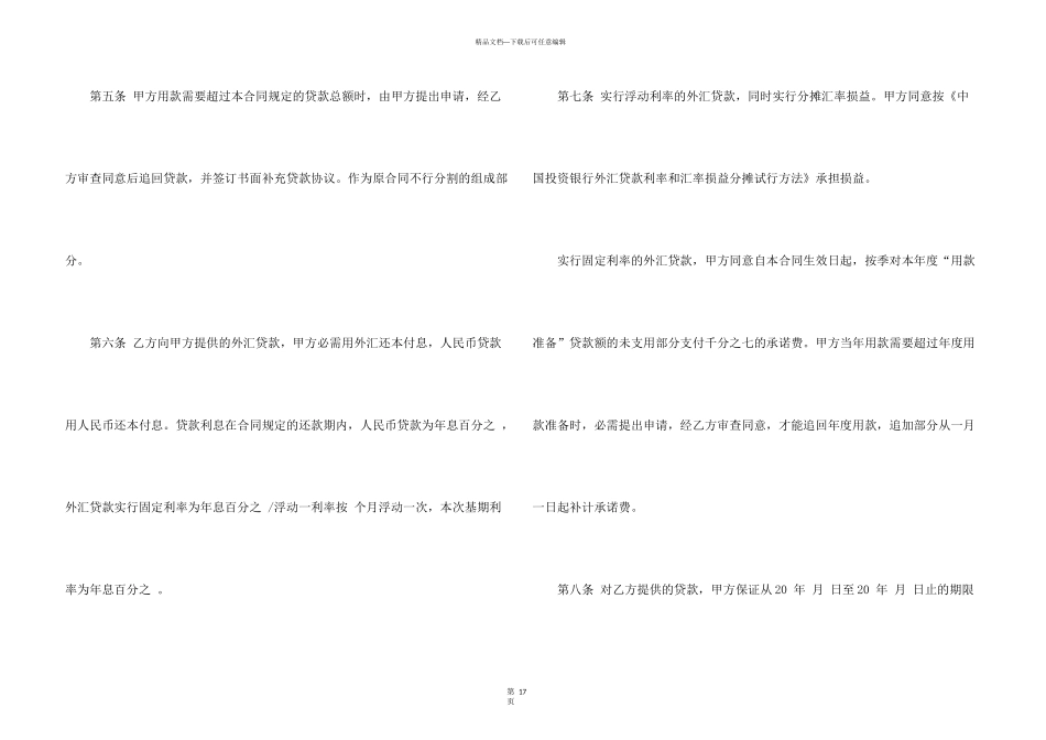有关借贷合同模板7篇_第3页