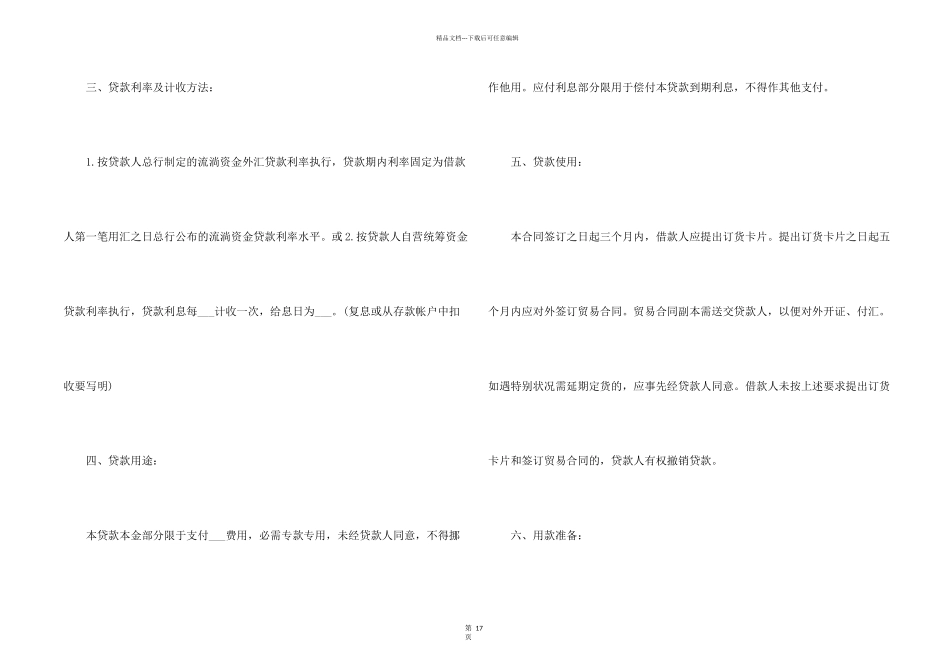 有关借贷合同模板汇总十篇_第2页