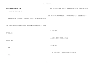 有关借贷合同模板汇总十篇