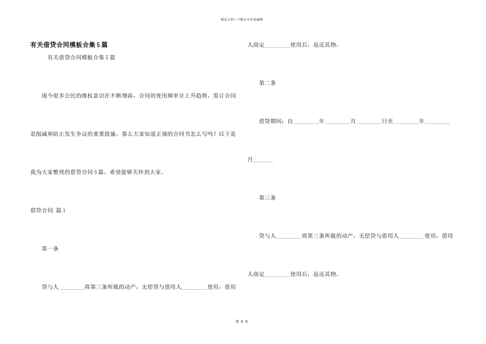 有关借贷合同模板合集5篇_第1页