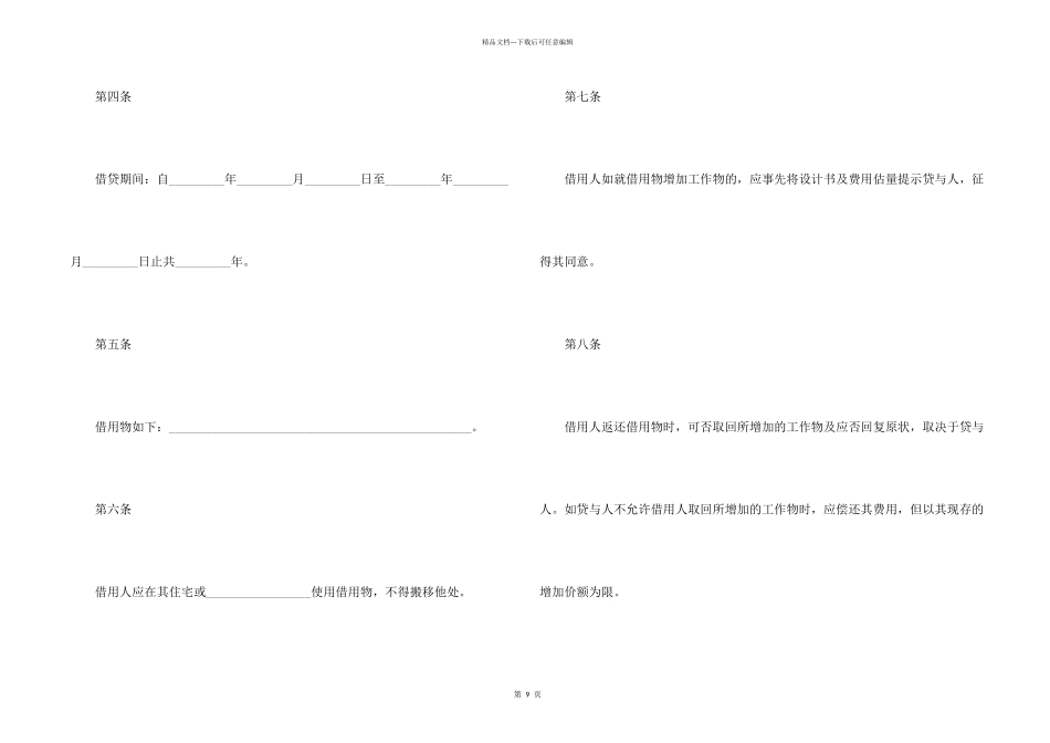 有关借贷合同模板合集5篇_第2页