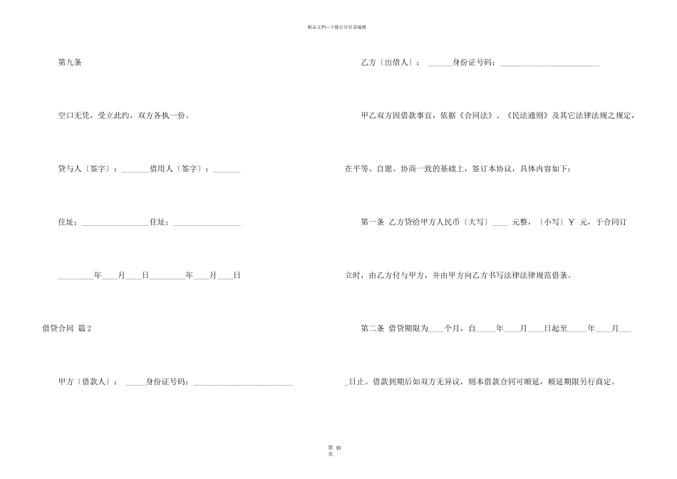 有关借贷合同模板合集5篇_第3页