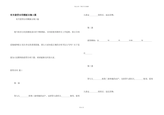 有关借贷合同模板合集5篇