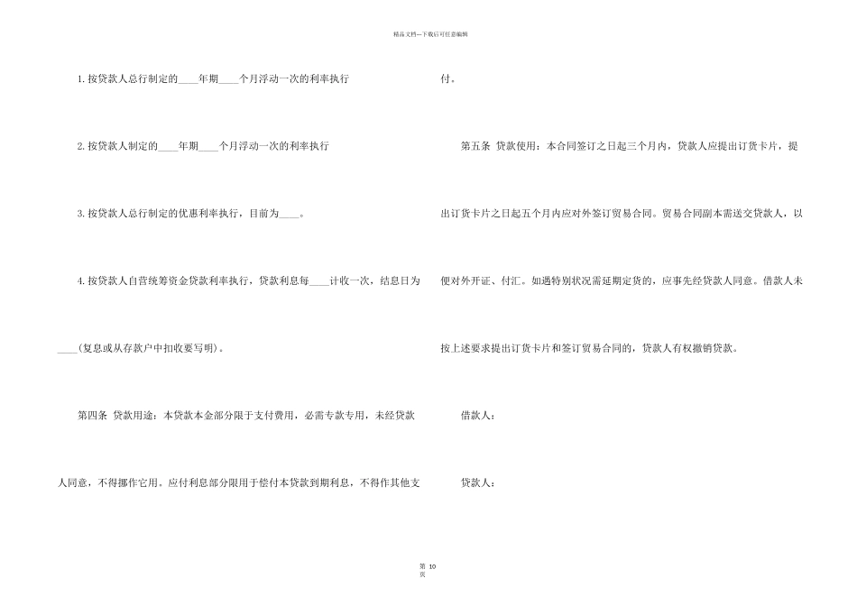 有关借贷合同模板汇编8篇_第2页