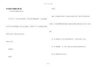 有关借贷合同模板汇编8篇