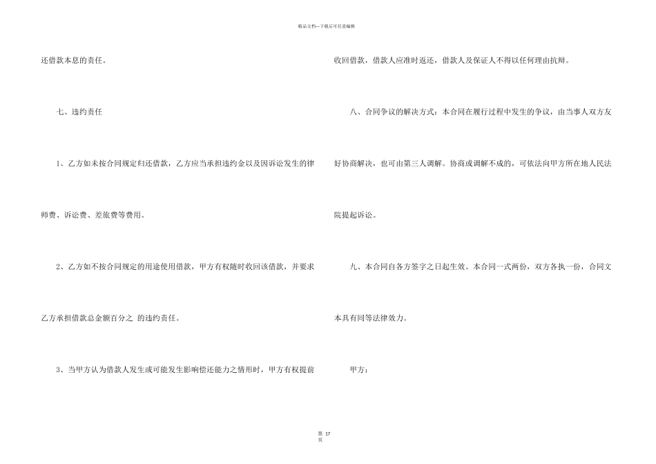 有关借贷合同模板汇编八篇_第3页