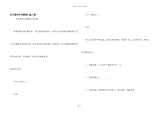 有关借贷合同模板汇编八篇