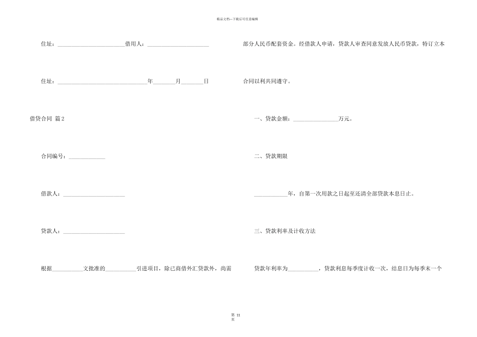 有关借贷合同汇总六篇_第3页