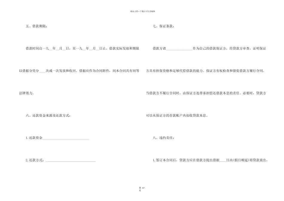有关借贷合同模板锦集八篇_第2页