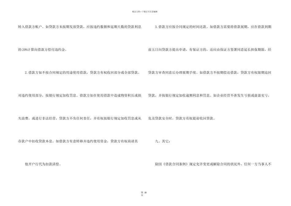 有关借贷合同模板锦集八篇_第3页