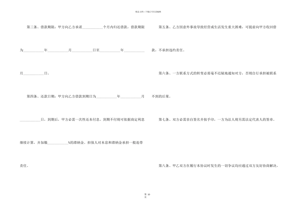 有关借贷合同锦集五篇_第2页
