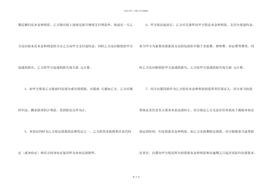 有关借款协议协议书三篇_第2页