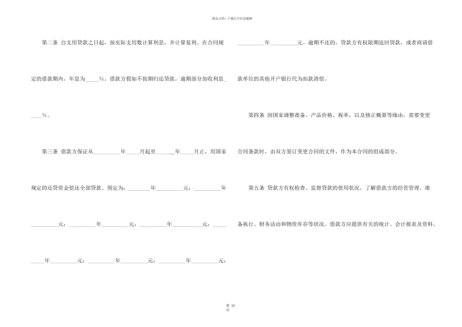 有关借款合同汇编6篇_第2页
