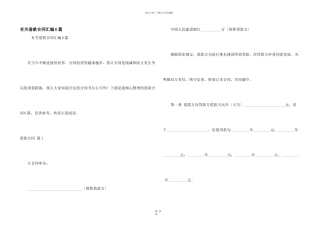有关借款合同汇编6篇