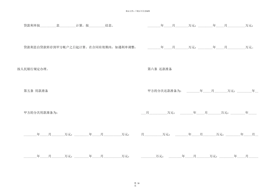 有关借贷合同模板集合8篇_第3页