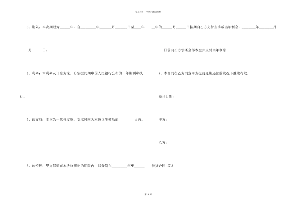 有关借贷合同汇编5篇_第2页