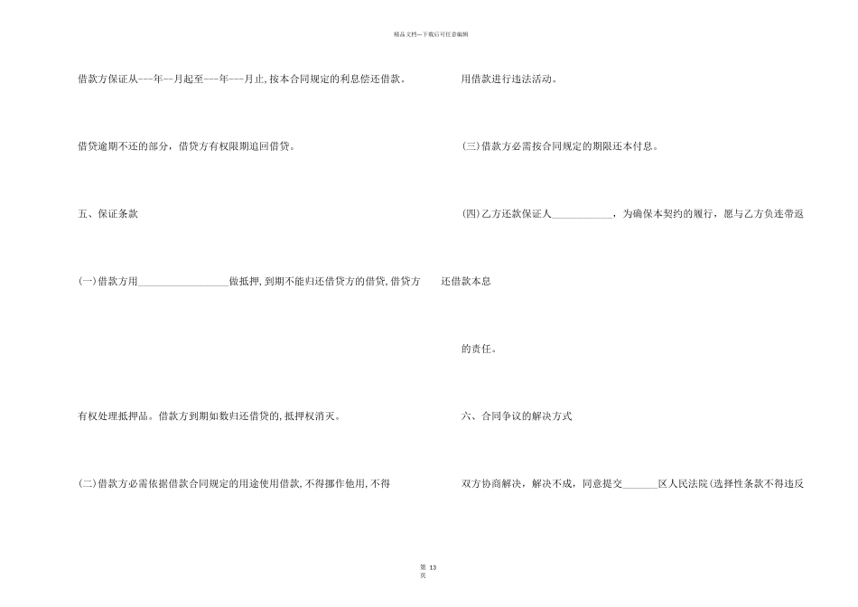 有关借贷合同锦集八篇_第2页