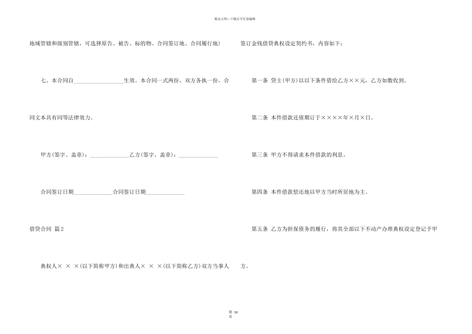 有关借贷合同锦集八篇_第3页