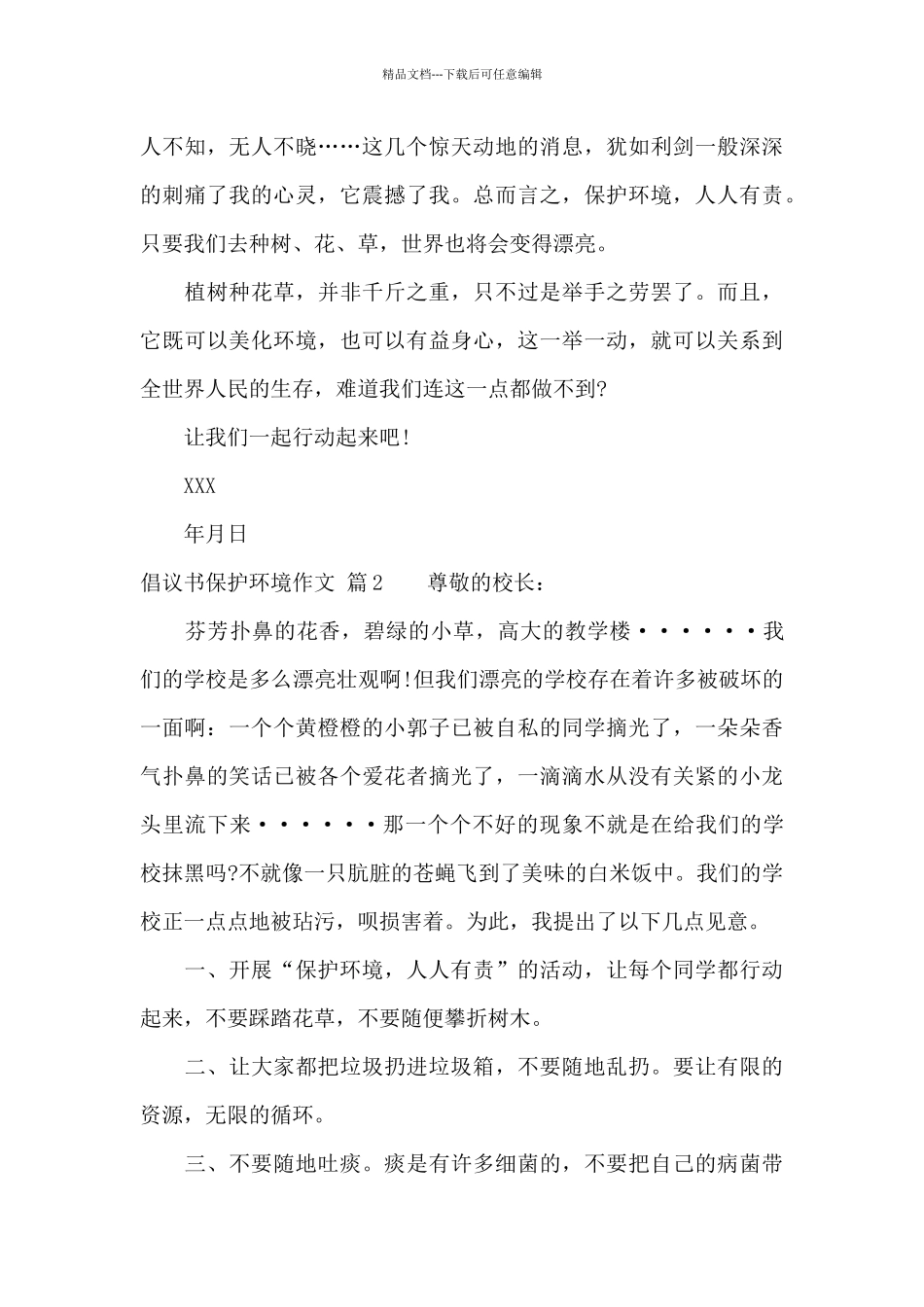 有关倡议书保护环境作文四篇_第2页