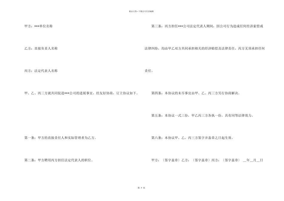 有关债务的协议书四篇_第3页