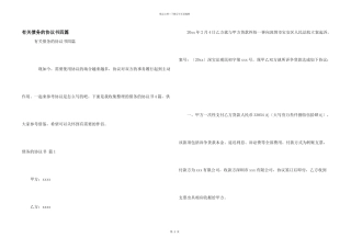 有关债务的协议书四篇