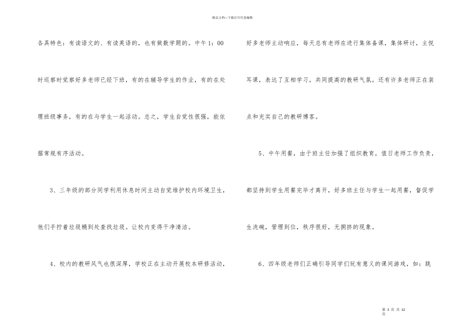 有关值周工作总结4篇_第3页