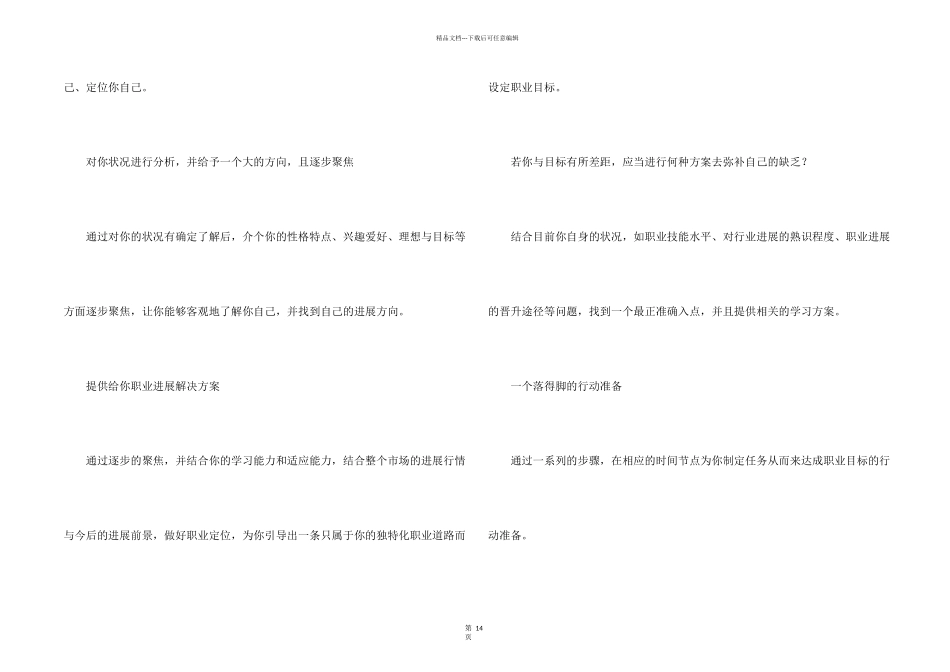 有关做好职业规划锦集8篇_第2页