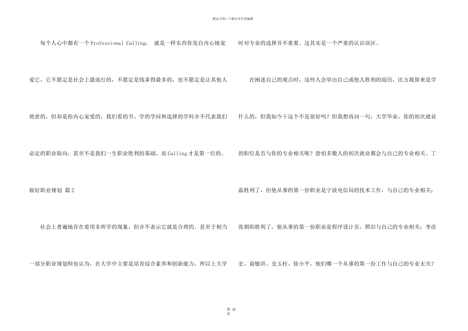 有关做好职业规划锦集8篇_第3页