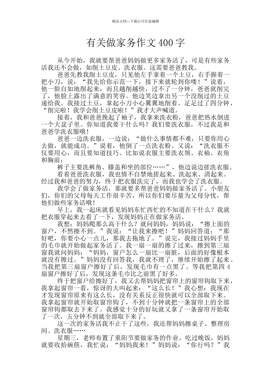 有关做家务作文400字_第1页