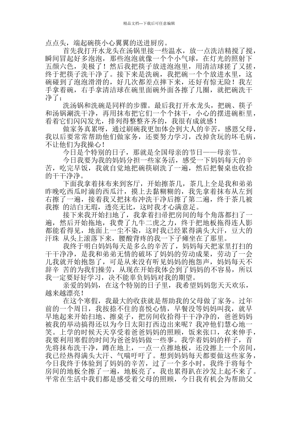 有关做家务作文400字_第2页