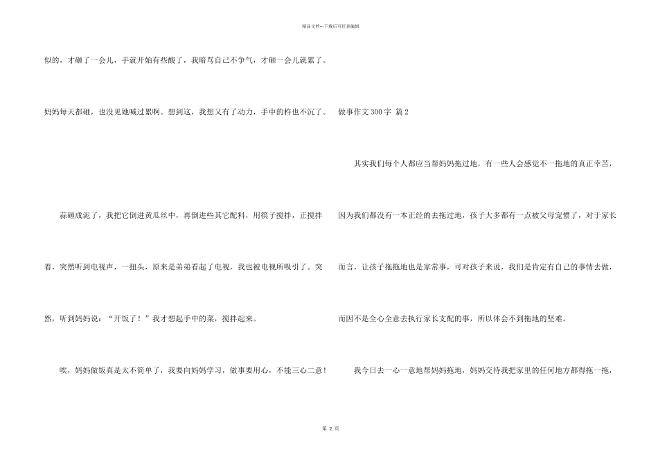 有关做事300字四篇_第2页