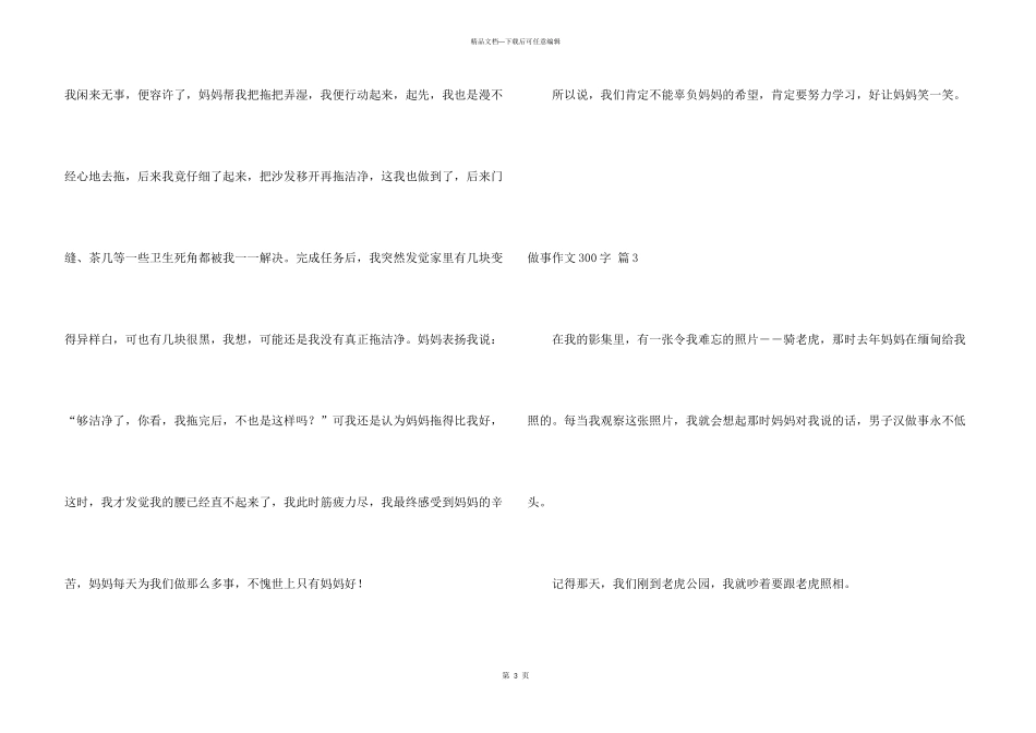 有关做事300字四篇_第3页