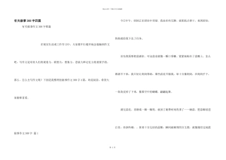 有关做事300字四篇