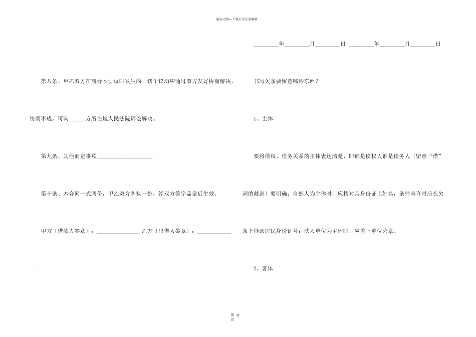 有关借贷合同模板锦集6篇_第3页