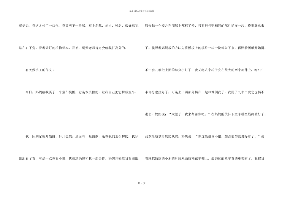 有关做手工的三年级优秀400字_第2页